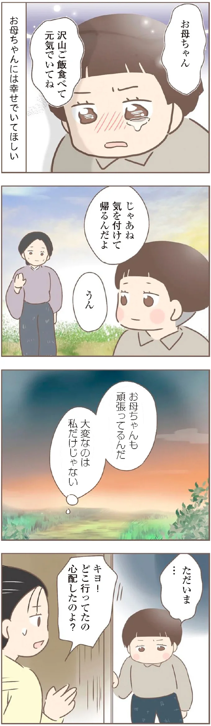 『親に捨てられた私が日本一幸せなおばあちゃんになった話』より