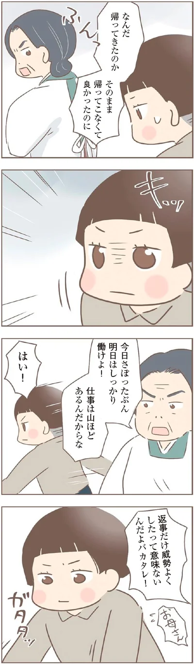 『親に捨てられた私が日本一幸せなおばあちゃんになった話』より