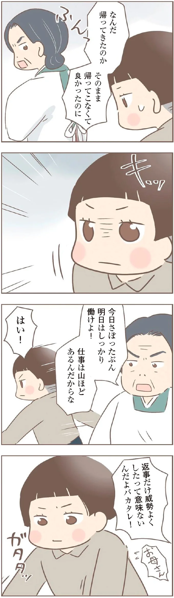 『親に捨てられた私が日本一幸せなおばあちゃんになった話』より