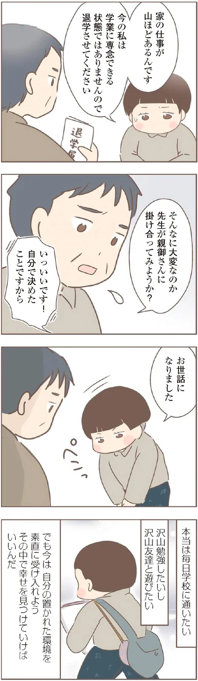 『親に捨てられた私が日本一幸せなおばあちゃんになった話』より