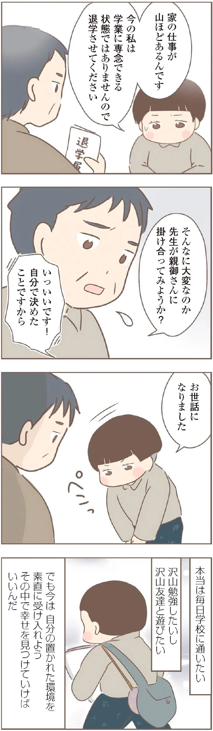 『親に捨てられた私が日本一幸せなおばあちゃんになった話』より