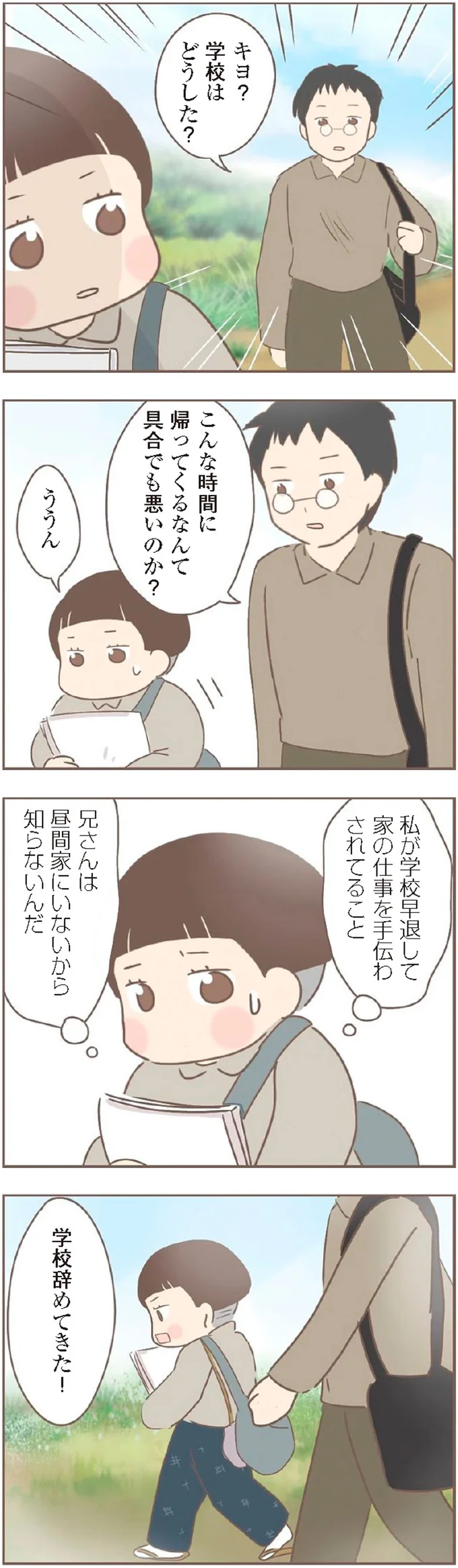 『親に捨てられた私が日本一幸せなおばあちゃんになった話』より