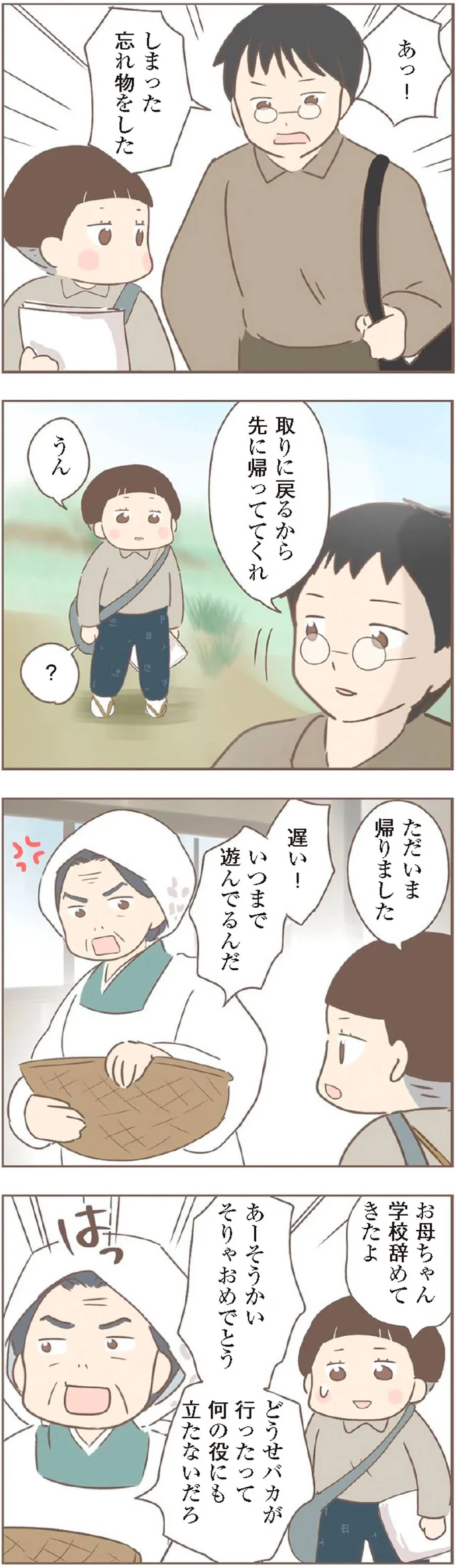 『親に捨てられた私が日本一幸せなおばあちゃんになった話』より