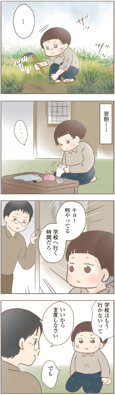 『親に捨てられた私が日本一幸せなおばあちゃんになった話』より