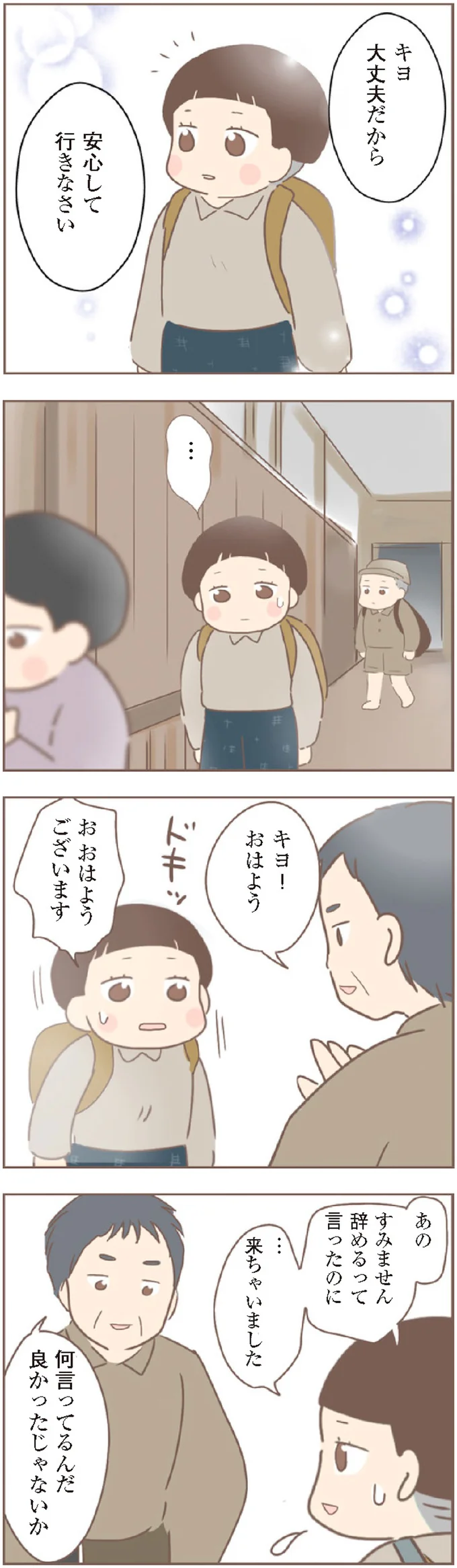 『親に捨てられた私が日本一幸せなおばあちゃんになった話』より