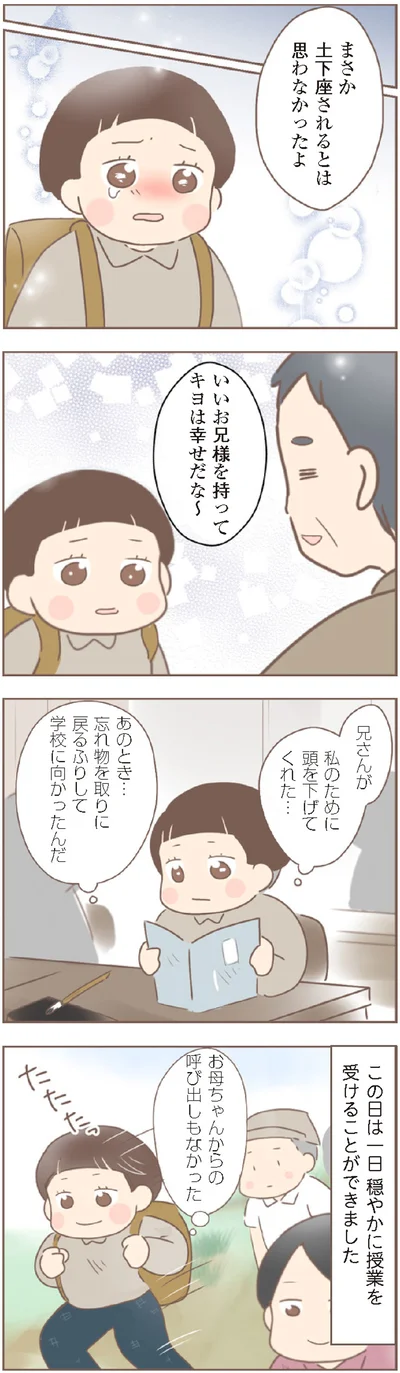 『親に捨てられた私が日本一幸せなおばあちゃんになった話』より