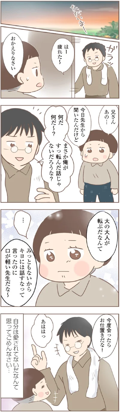 『親に捨てられた私が日本一幸せなおばあちゃんになった話』より