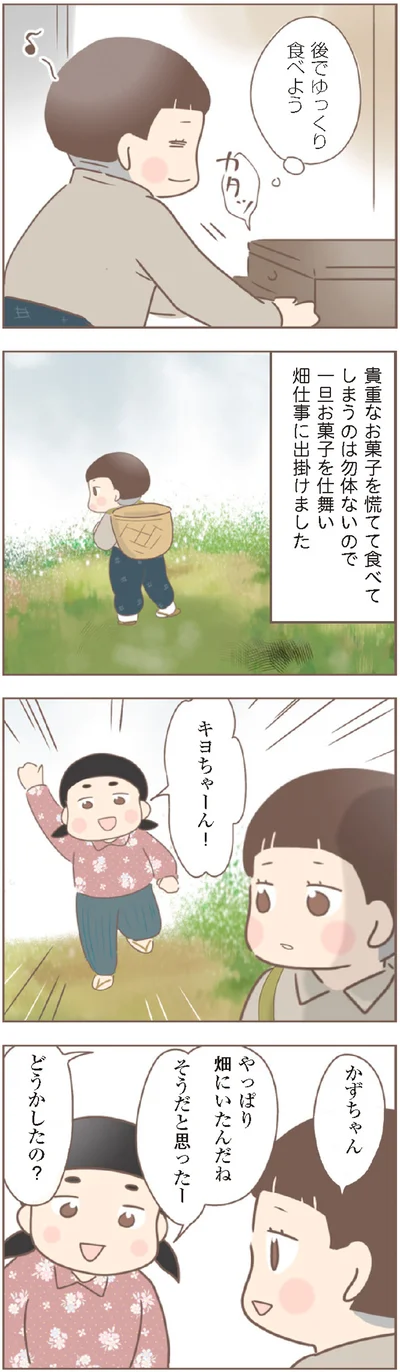 『親に捨てられた私が日本一幸せなおばあちゃんになった話』より