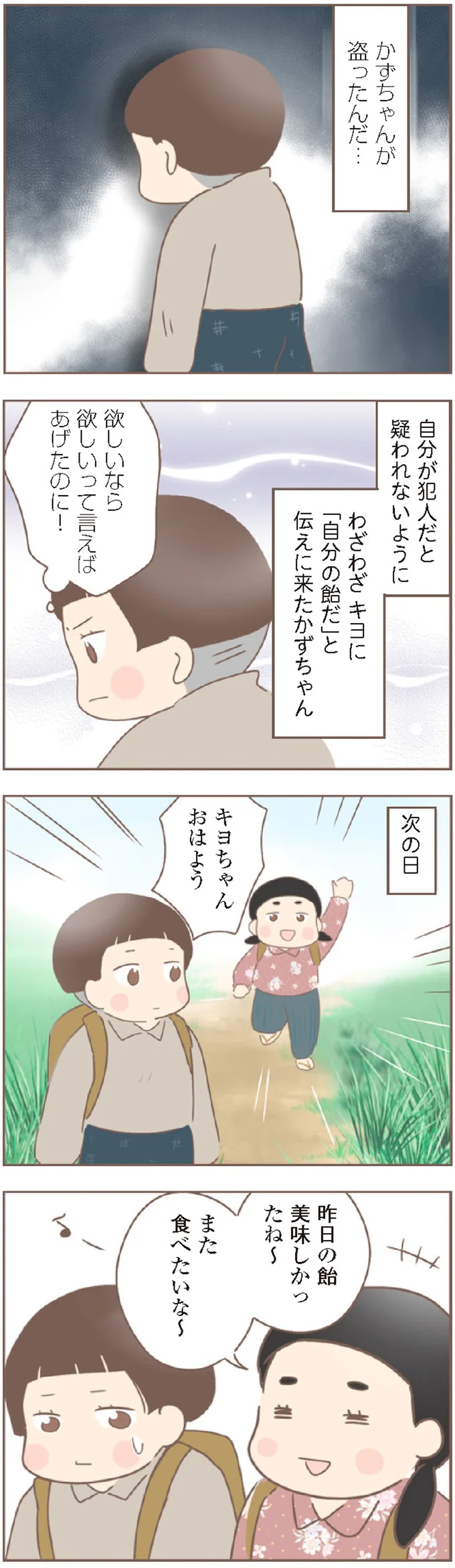 『親に捨てられた私が日本一幸せなおばあちゃんになった話』より