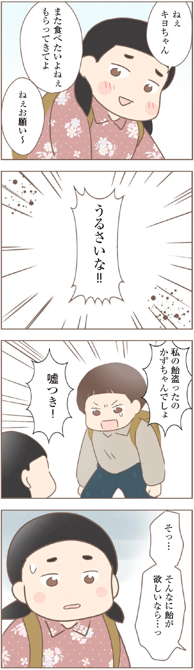 『親に捨てられた私が日本一幸せなおばあちゃんになった話』より