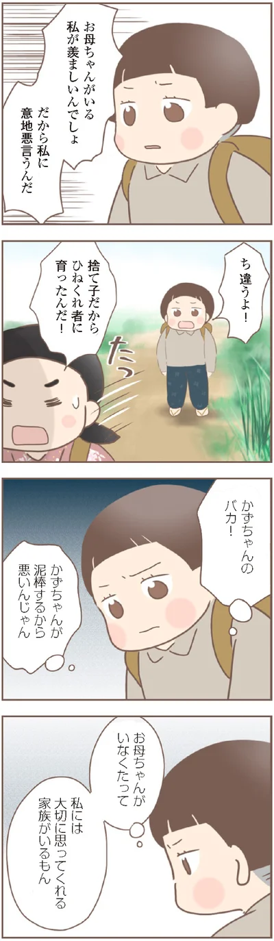 『親に捨てられた私が日本一幸せなおばあちゃんになった話』より