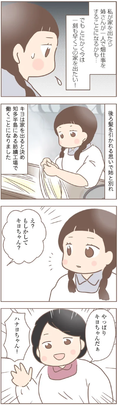 『親に捨てられた私が日本一幸せなおばあちゃんになった話』より