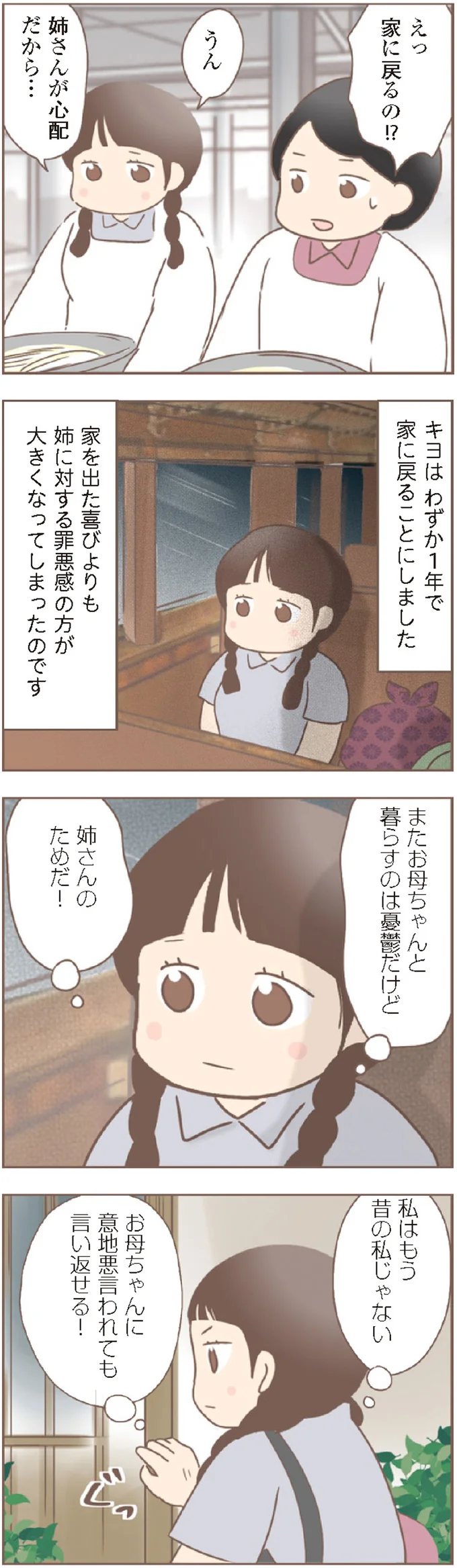 『親に捨てられた私が日本一幸せなおばあちゃんになった話』より