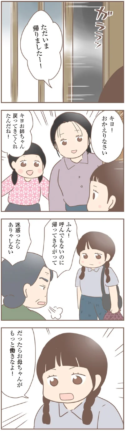 『親に捨てられた私が日本一幸せなおばあちゃんになった話』より