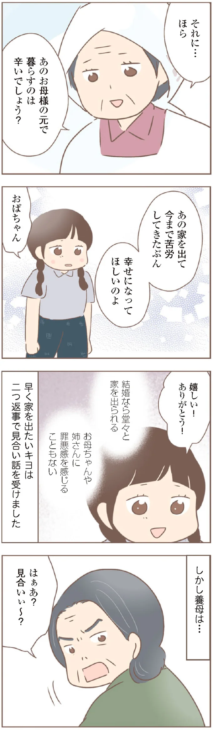 『親に捨てられた私が日本一幸せなおばあちゃんになった話』より
