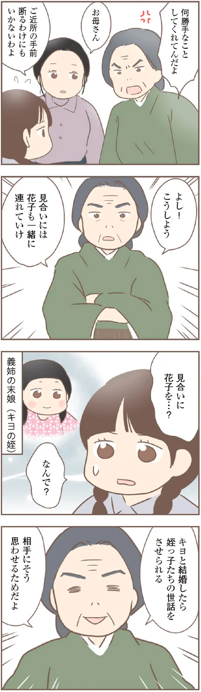 『親に捨てられた私が日本一幸せなおばあちゃんになった話』より