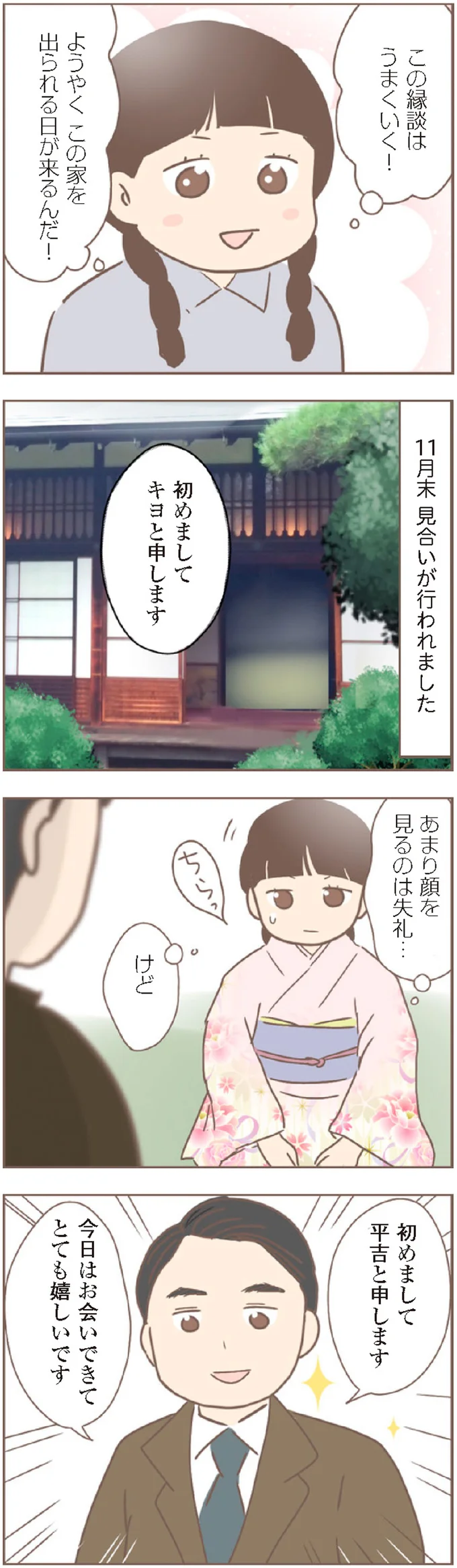 『親に捨てられた私が日本一幸せなおばあちゃんになった話』より