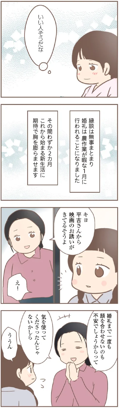 『親に捨てられた私が日本一幸せなおばあちゃんになった話』より