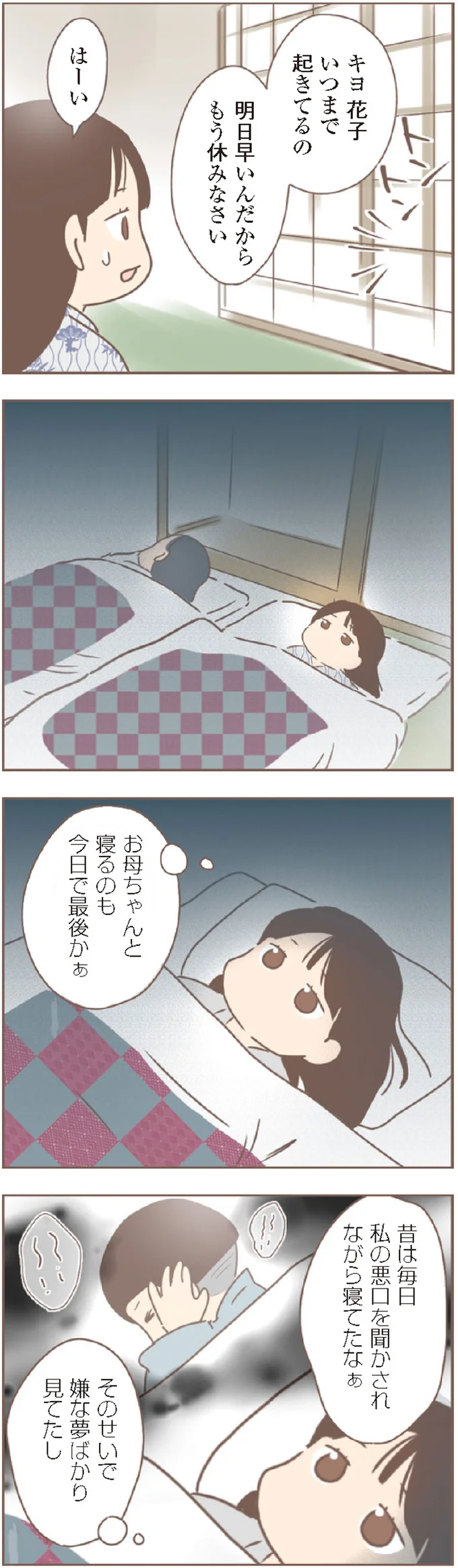 『親に捨てられた私が日本一幸せなおばあちゃんになった話』より