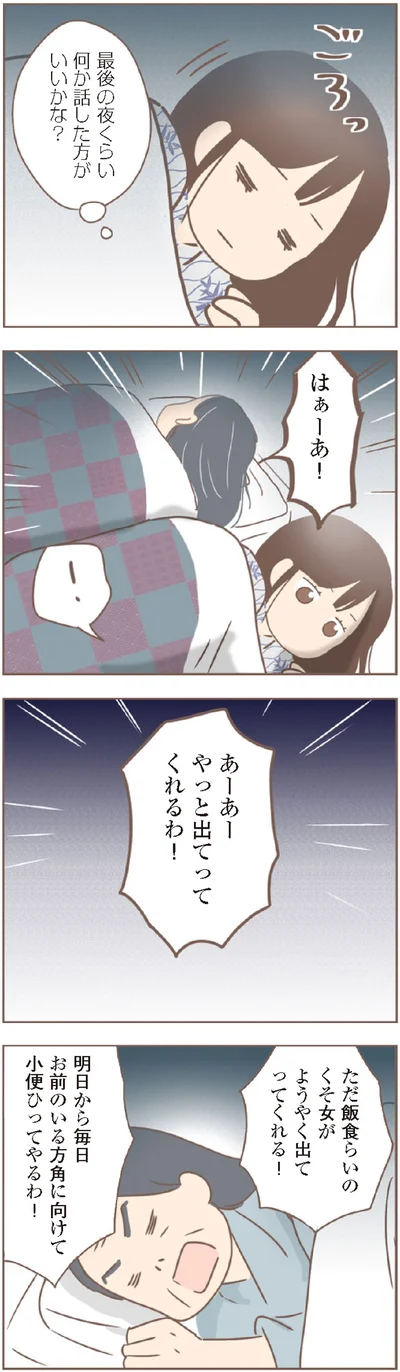 『親に捨てられた私が日本一幸せなおばあちゃんになった話』より