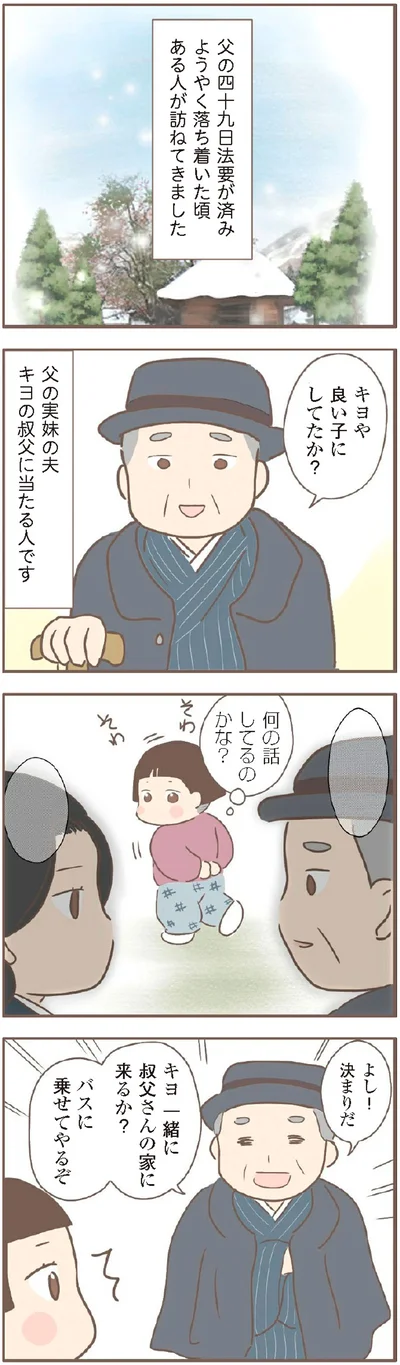 叔父さんの家に来るか？