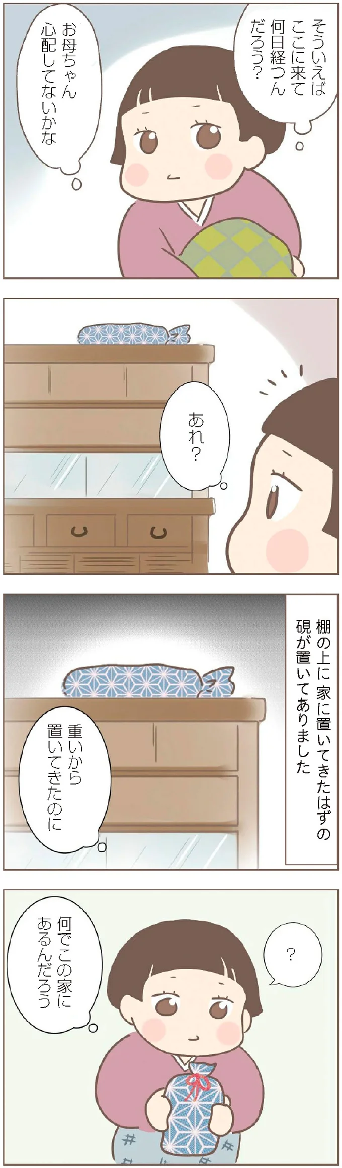 お母ちゃん心配してないかな