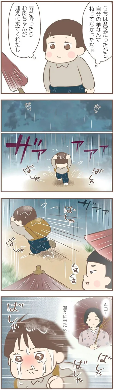 自分の傘なんて持ってなかったなぁ