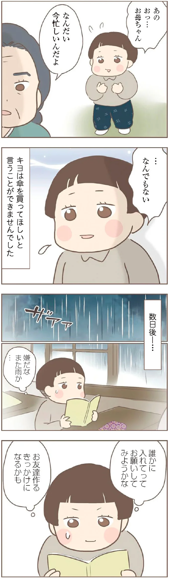 また雨か…