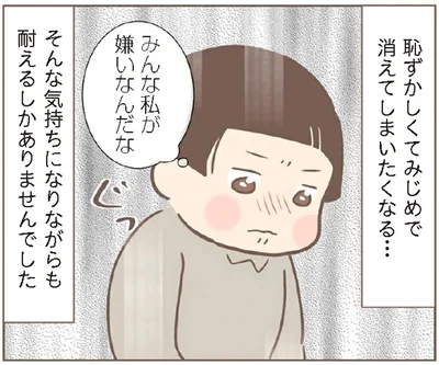 みんな私が嫌いなんだな