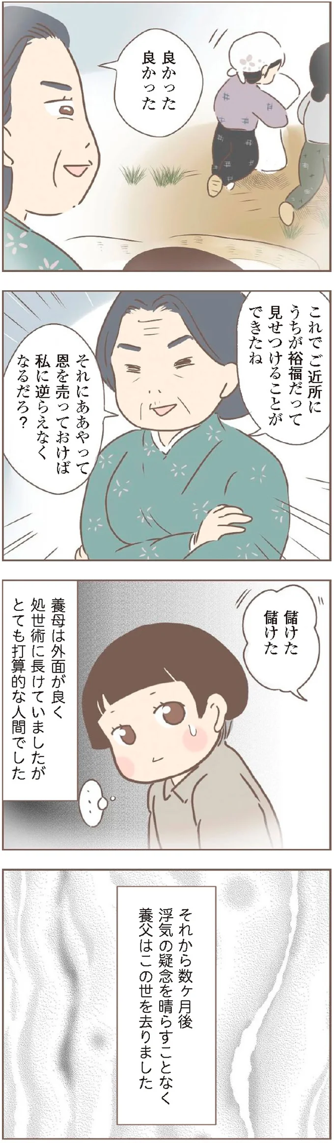 儲けた儲けた