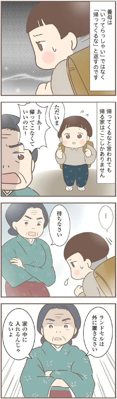 ランドセルは外に置きなさい