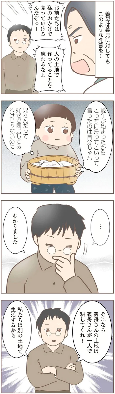 義母さんが一人で耕してくれ！