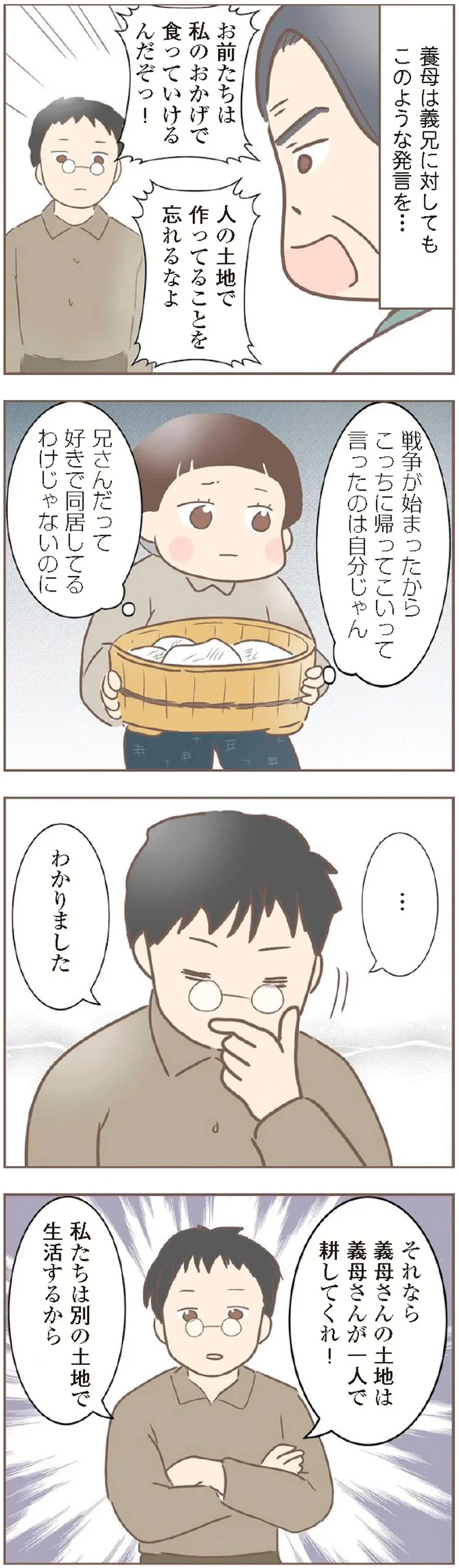 義母さんが一人で耕してくれ！