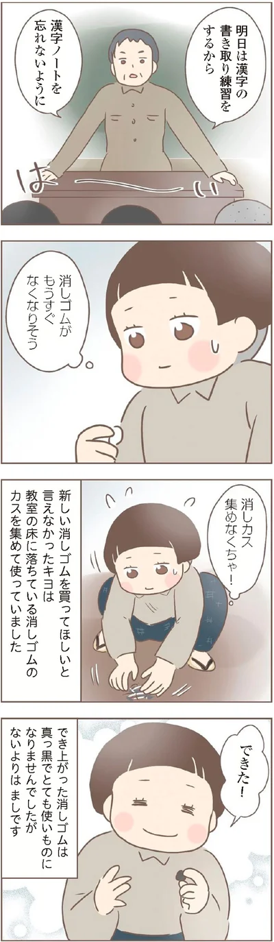 消しカス集めなくちゃ