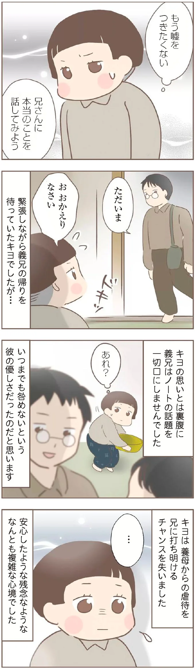 もう嘘をつきたくない
