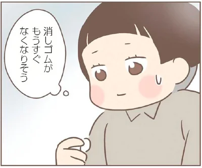 消しゴムがもうすぐなくなりそう