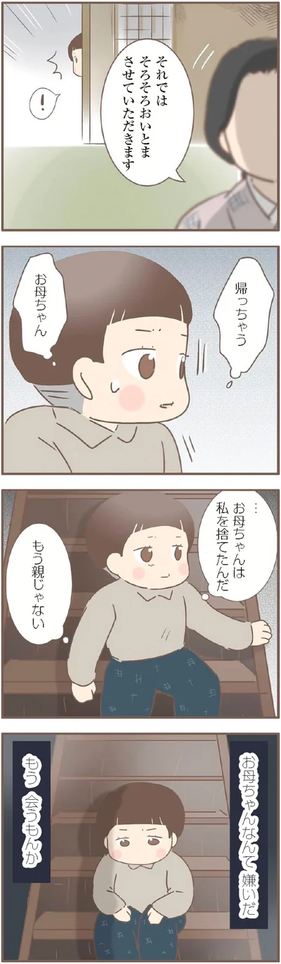 私を捨てたんだ