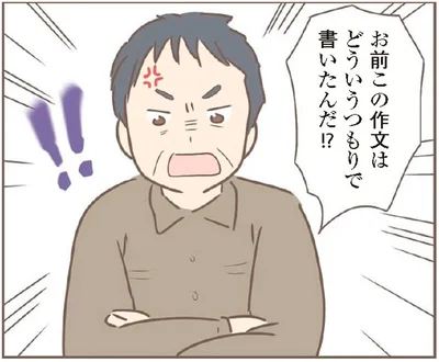 この作文はどういうつもりで書いたんだ！？