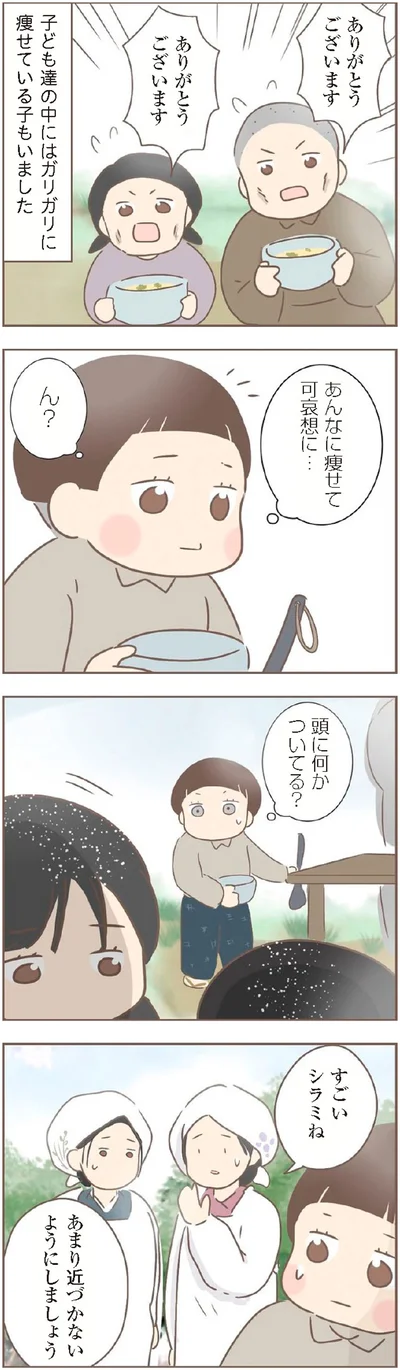 すごいシラミね