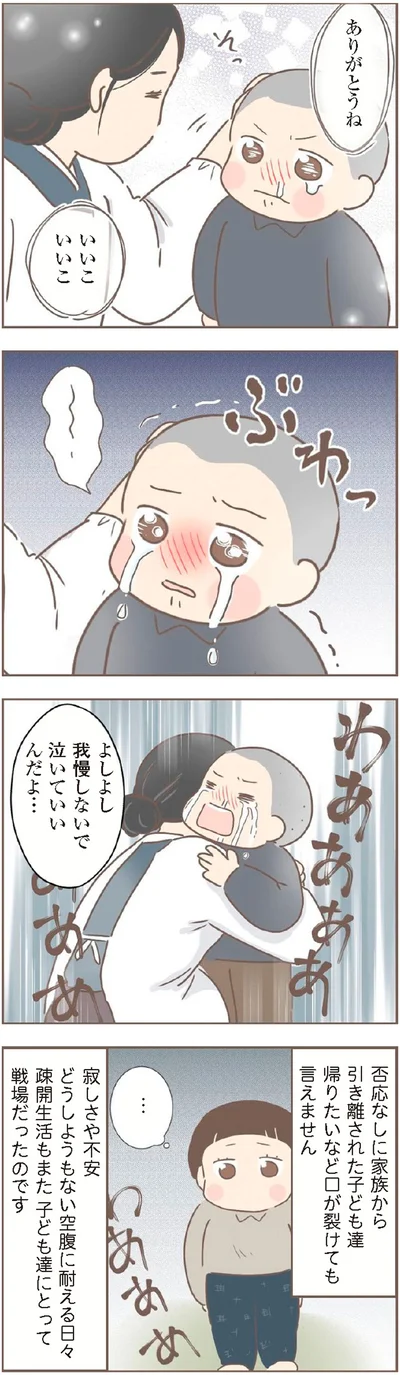 泣いていいんだよ…