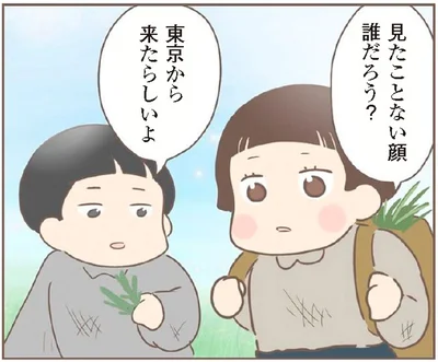 東京から来たらしいよ