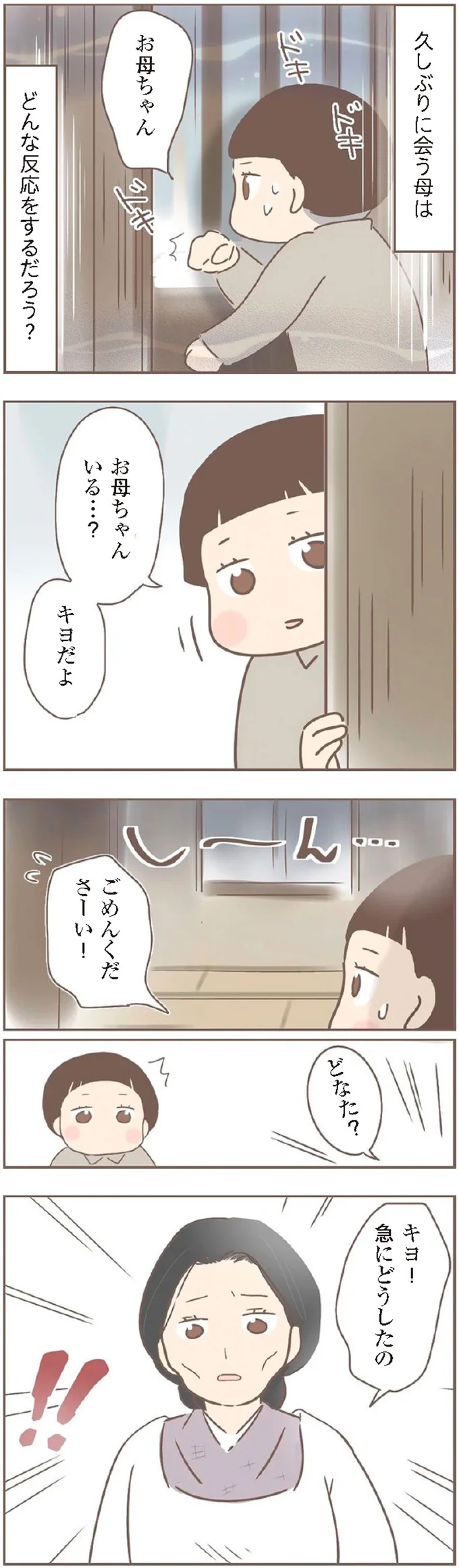 急にどうしたの