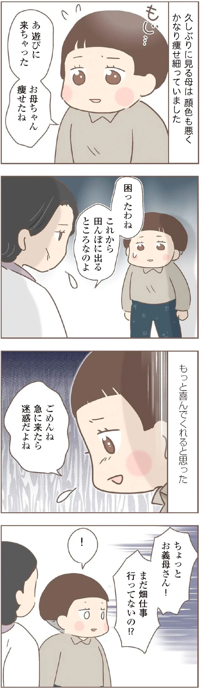 もっと喜んでくれるかと思った