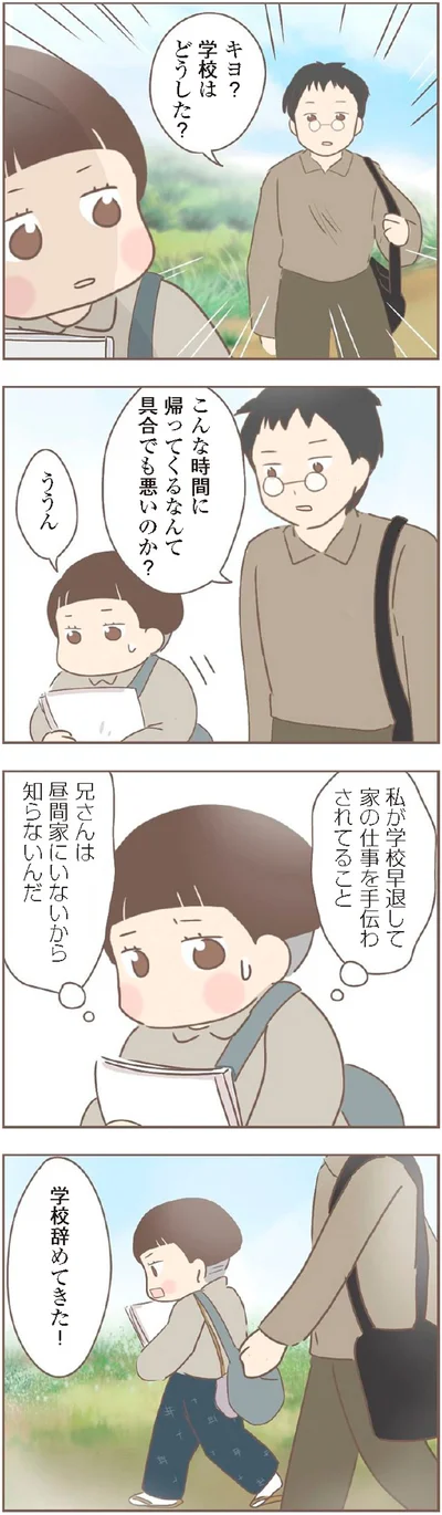 学校はどうした？