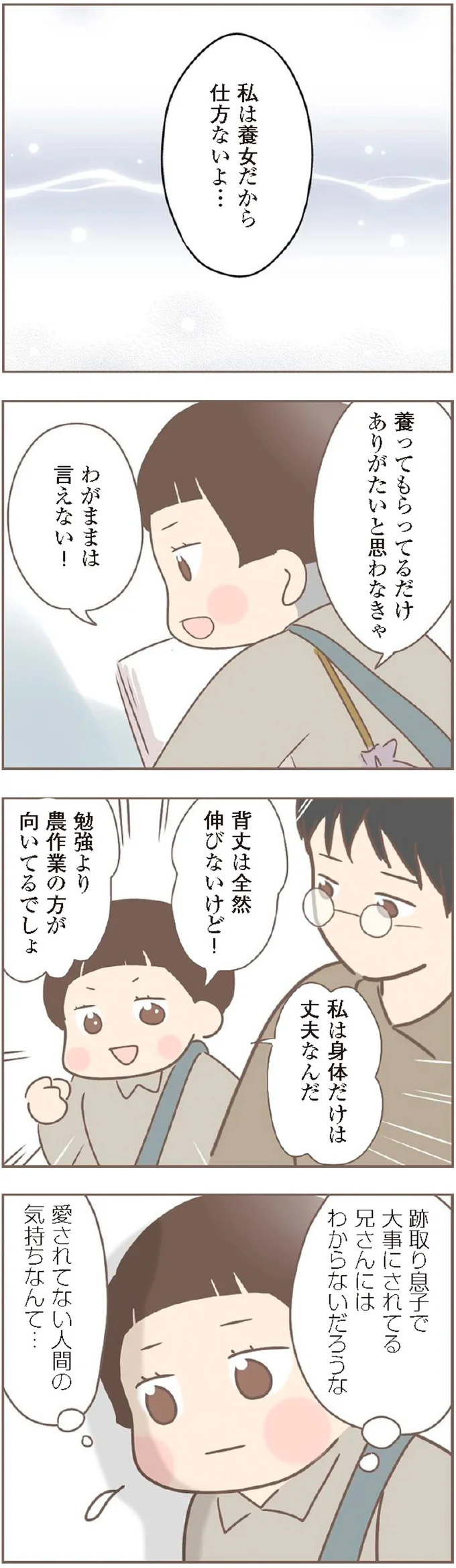 養女だから仕方ないよ…