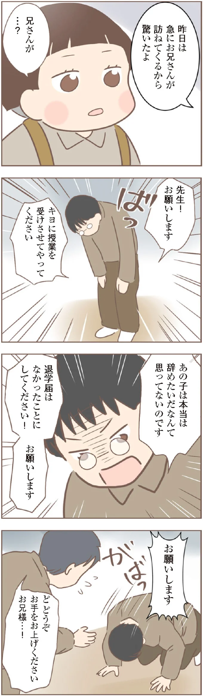 兄さんが…？