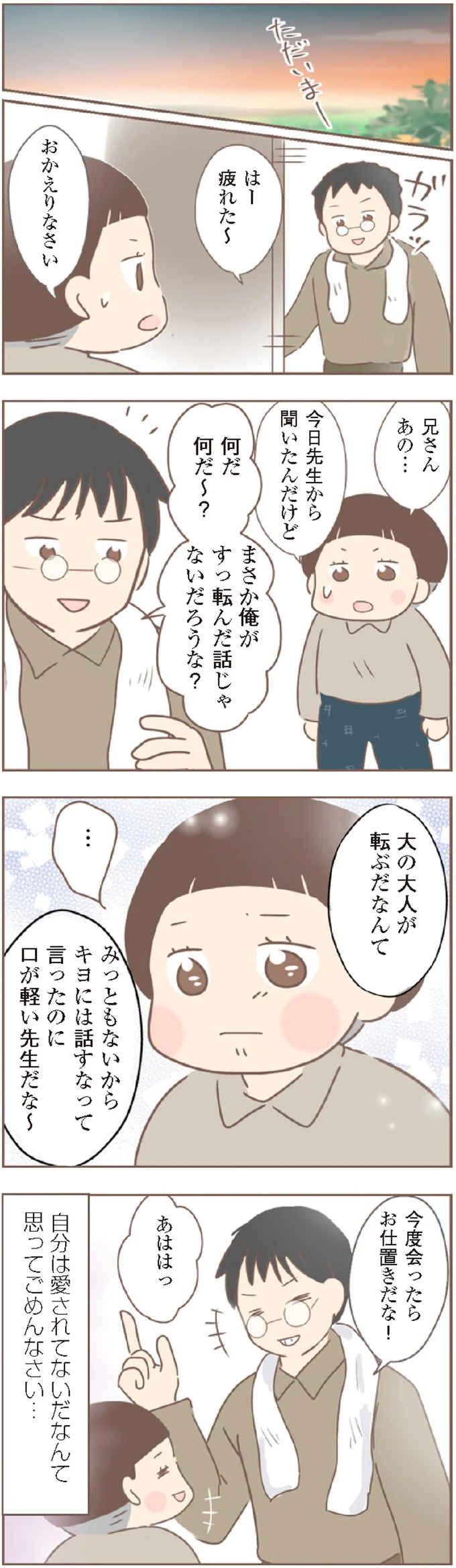 自分は愛されてないだなんて思ってごめんなさい…