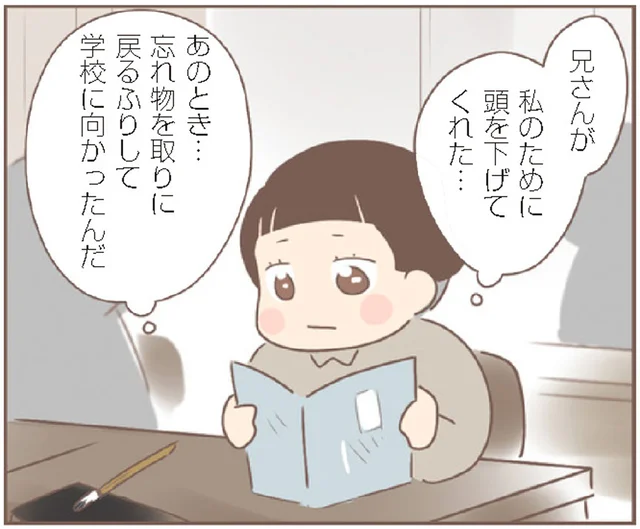 「私を大切に思ってくれる人もいる」義兄の直談判で救われた学び