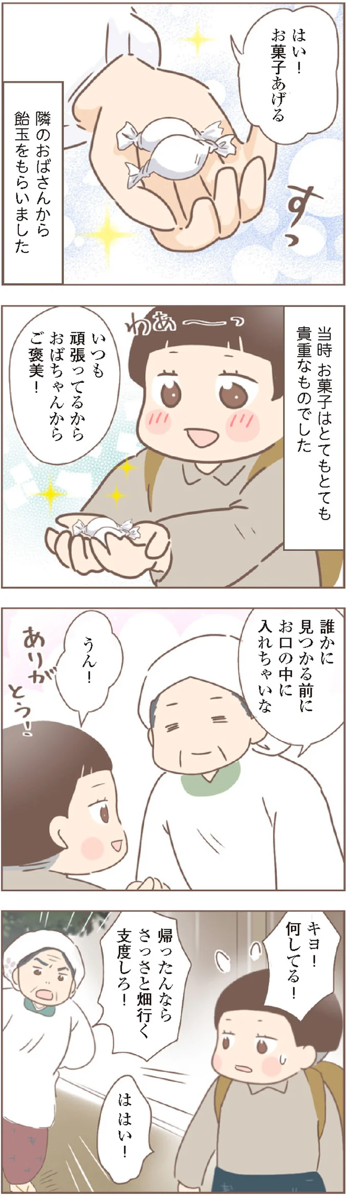 はい！お菓子あげる