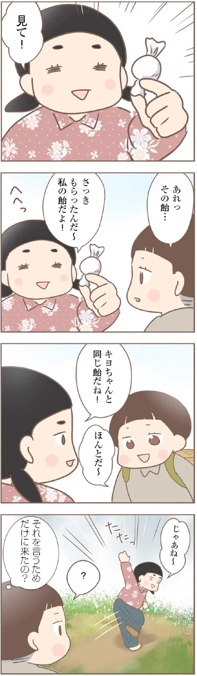 同じ飴だね